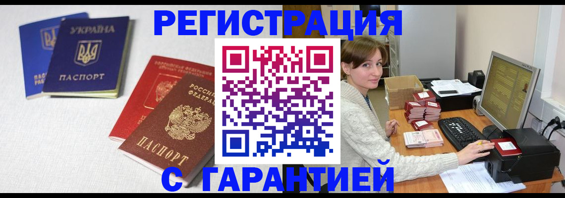 прописка гарантия в Кукморе