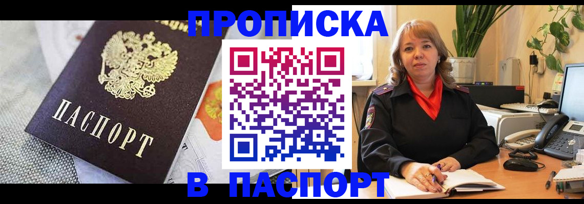купить прописку в Кукморе