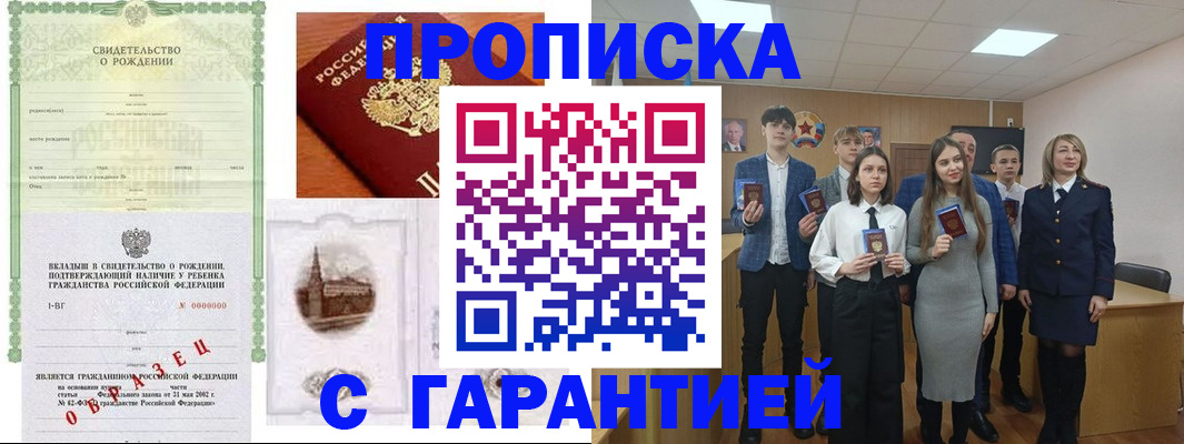 временная прописка в Кукморе