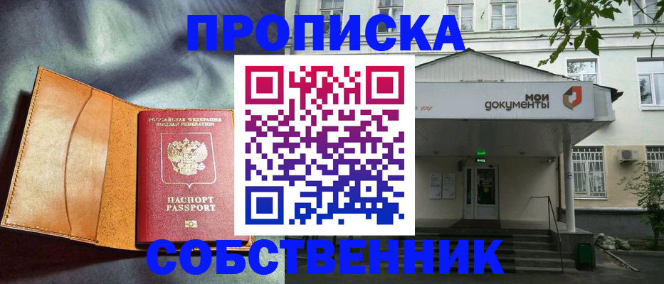 прописка в квартире в Кукморе