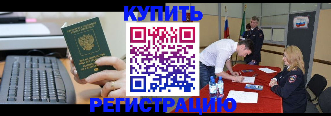 временная регистрация купить в Кукморе